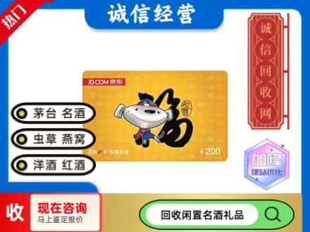 六安回收京东E卡