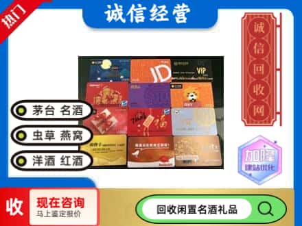 六安回收网购卡