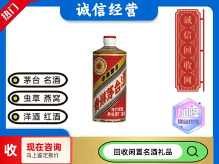 六安回收地方国营茅台酒